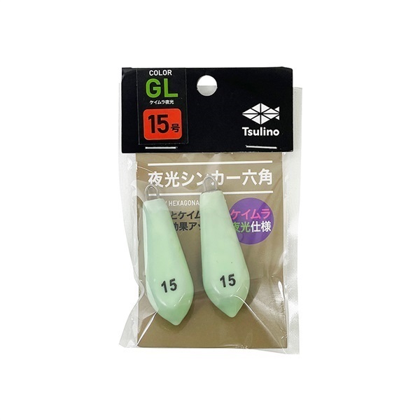 ケイムラ夜光シンカー六角(15号)